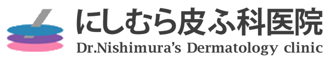 宇佐市葛原 にしむら皮ふ科医院